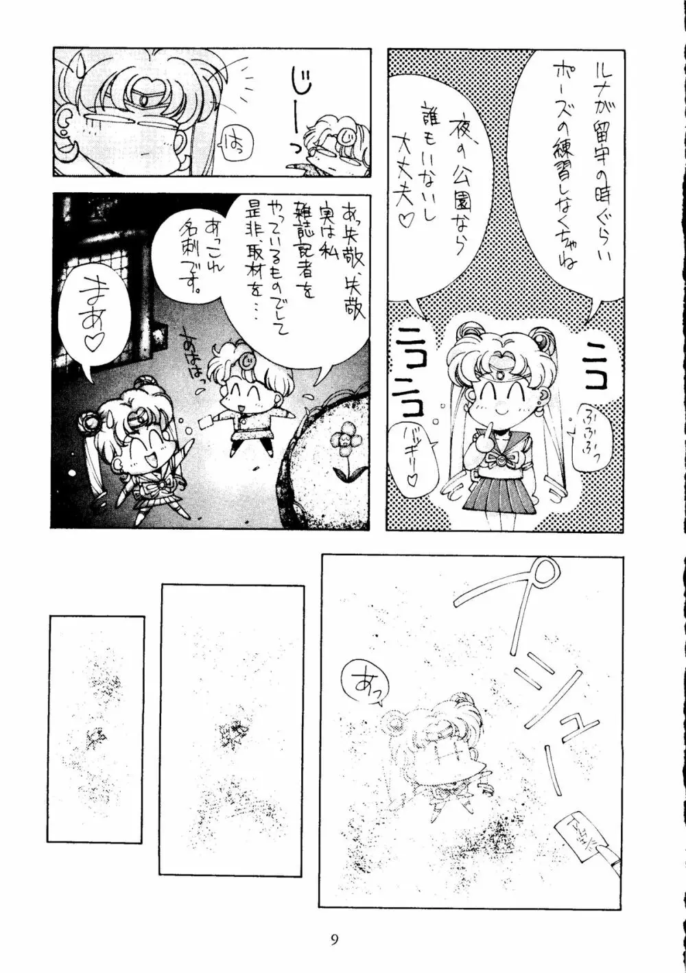 SAILOR MOON MATE vol.1 8ページ