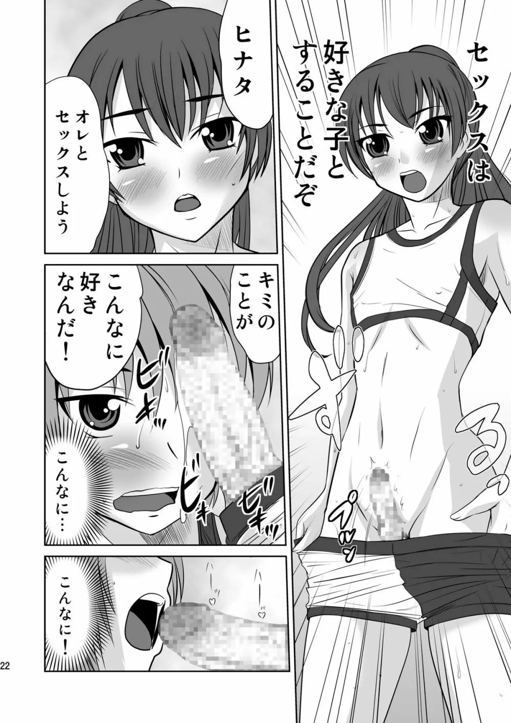 こくまろ少年 22ページ