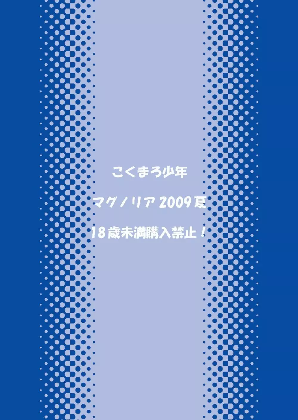 こくまろ少年 36ページ