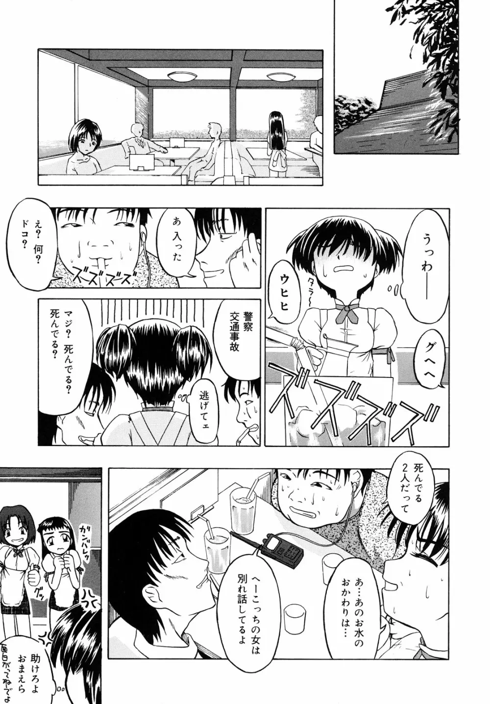 少女地獄 26ページ