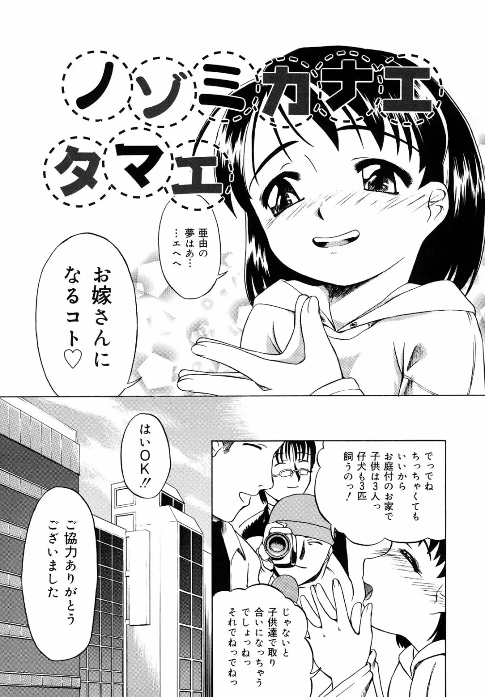 少女地獄 98ページ