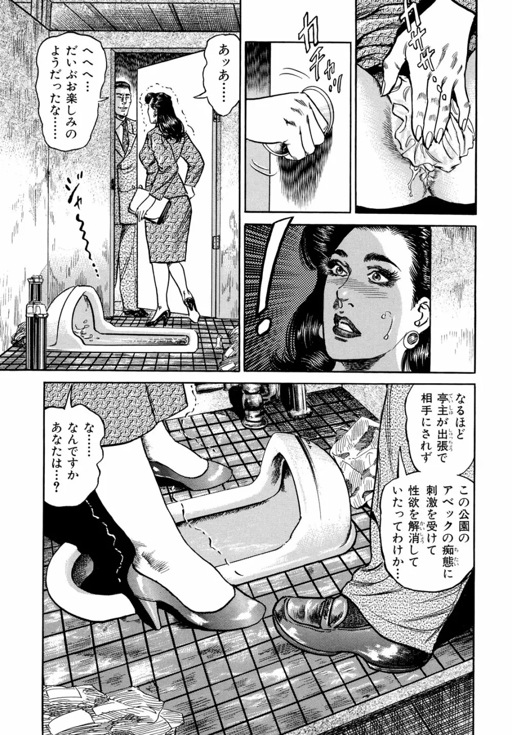 淫熟妻の浮気な媚肉 103ページ