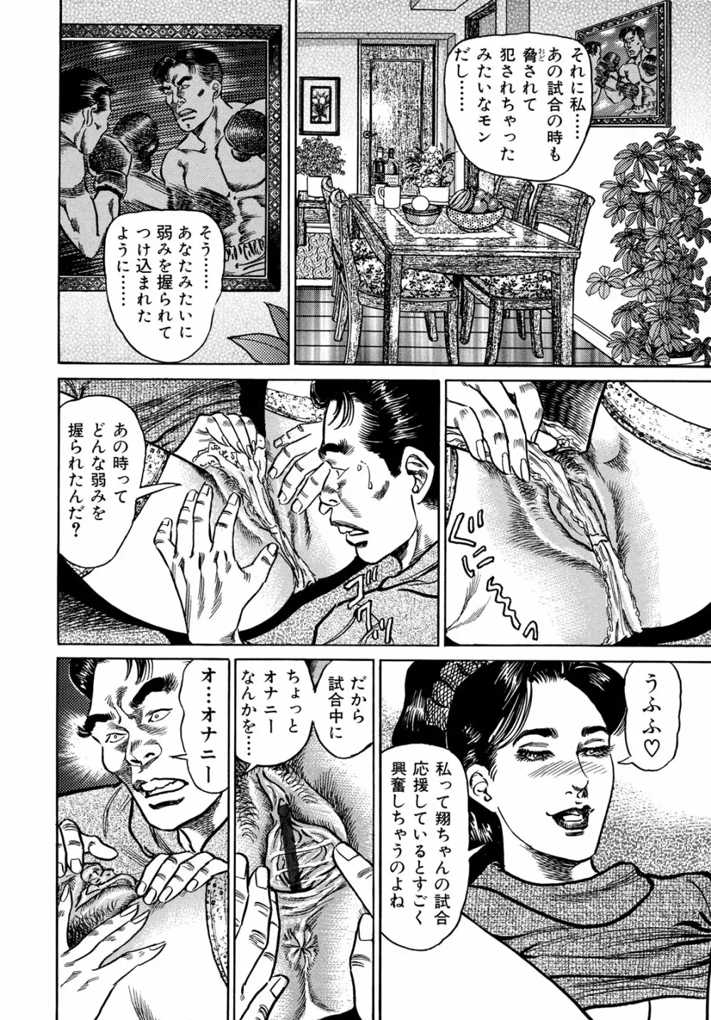 淫熟妻の浮気な媚肉 172ページ