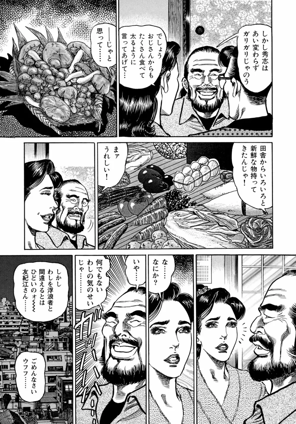 淫熟妻の浮気な媚肉 81ページ