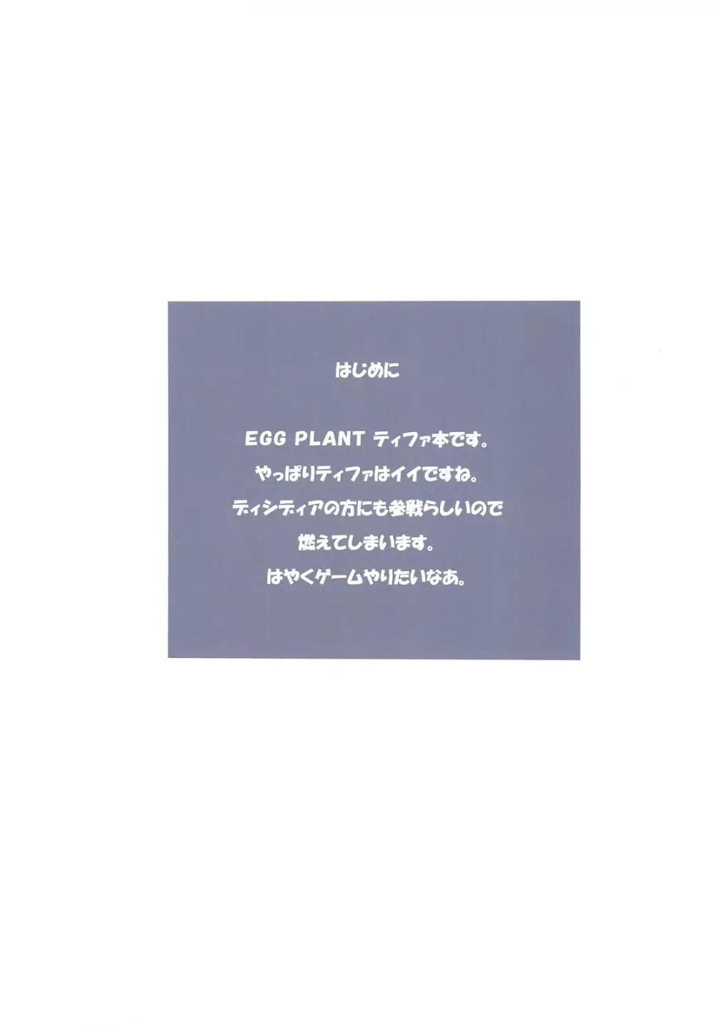 EGG PLANT FFVII 3ページ