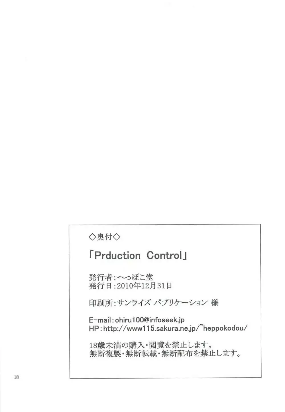 Production Control 17ページ