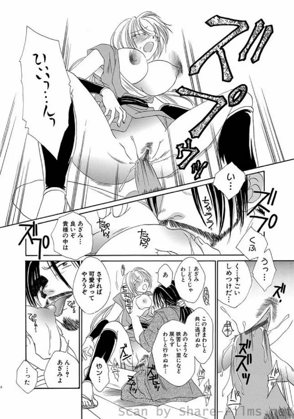 COMIC しちゅぷれ Vol.8 121ページ