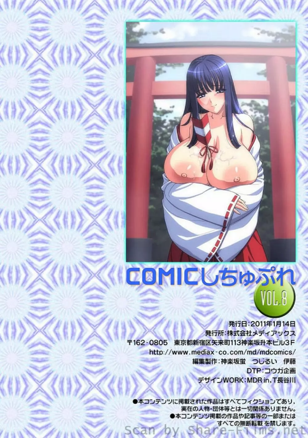 COMIC しちゅぷれ Vol.8 167ページ