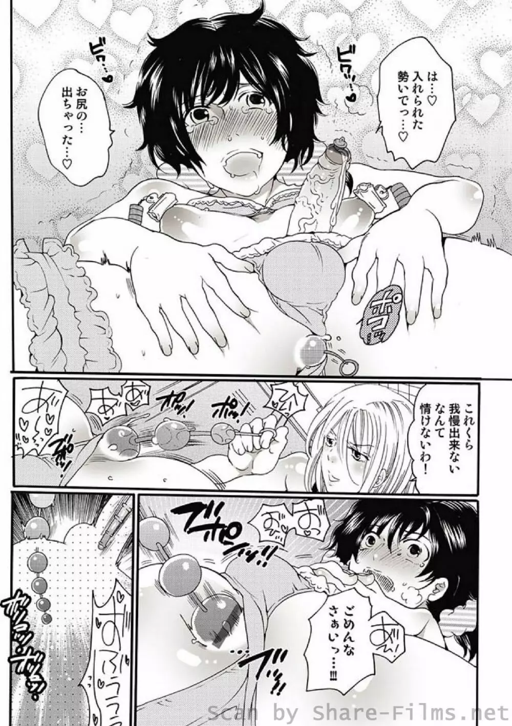 COMIC しちゅぷれ Vol.8 23ページ