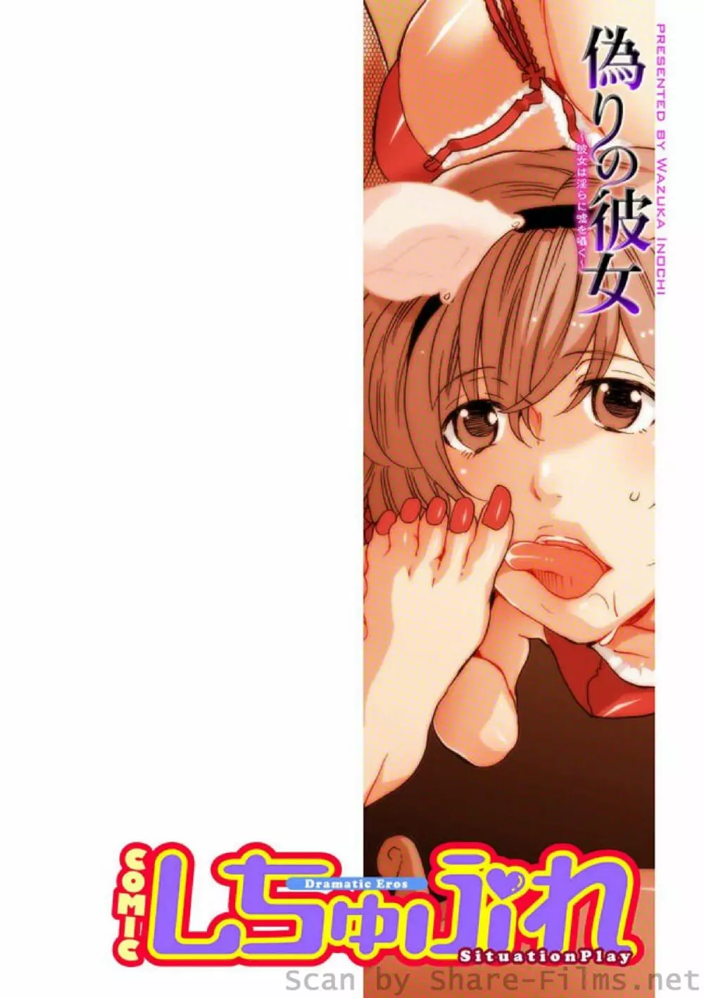 COMIC しちゅぷれ Vol.8 7ページ