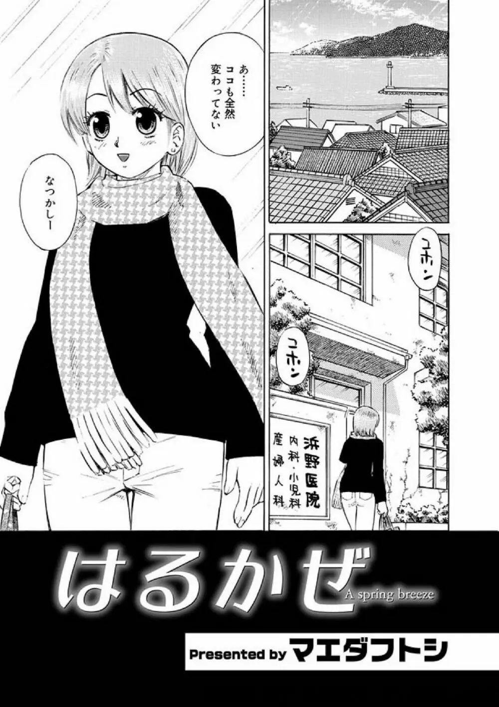 COMIC しちゅぷれ Vol.8 80ページ