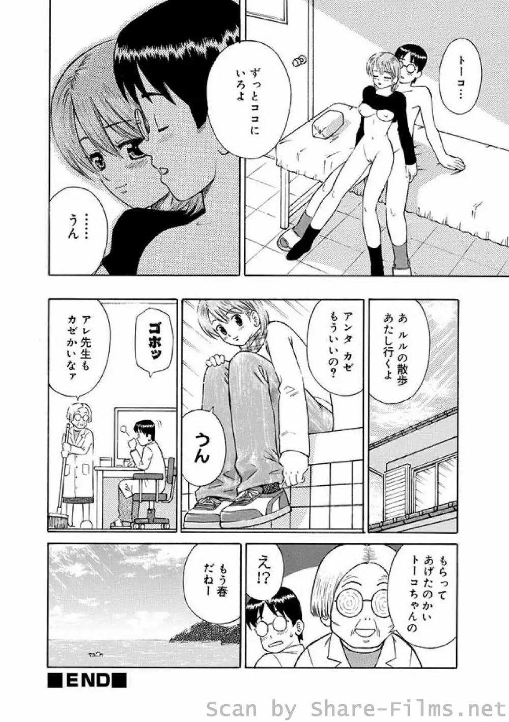 COMIC しちゅぷれ Vol.8 95ページ