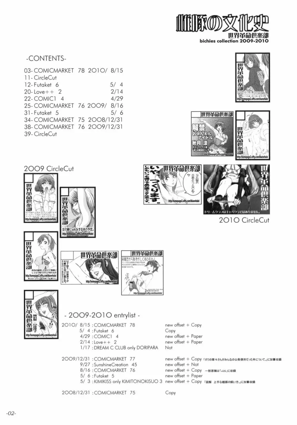 雌豚の文化史 3ページ