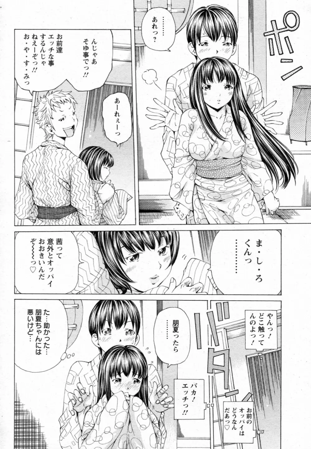 さくらんぼのとき 4ページ