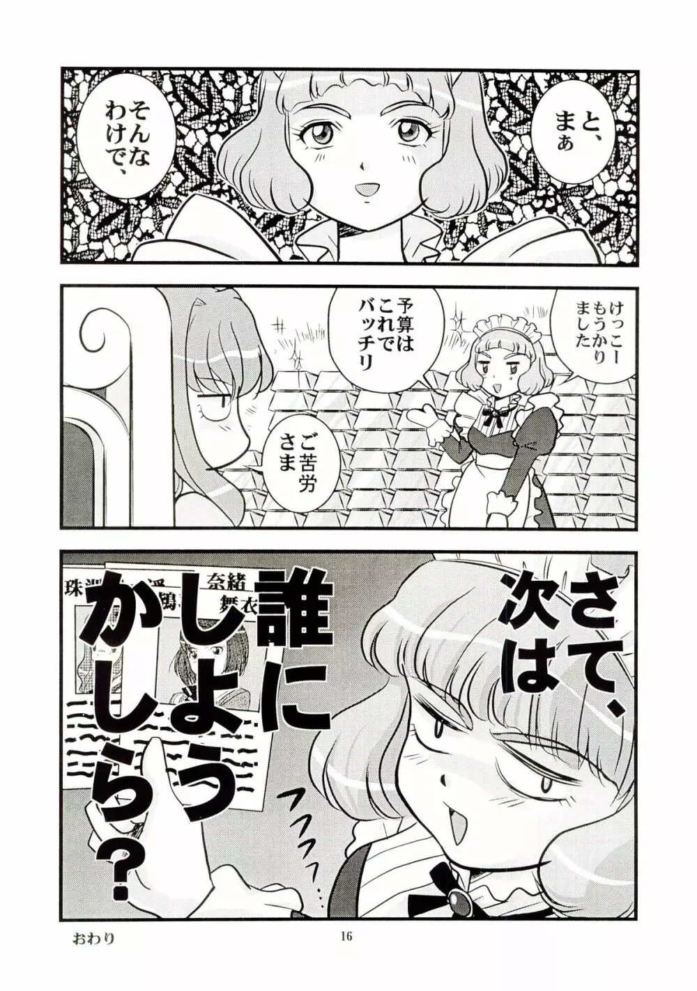 姫はじめ2 なつき編 15ページ