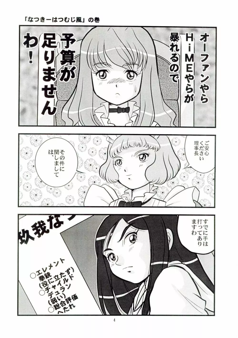 姫はじめ2 なつき編 3ページ