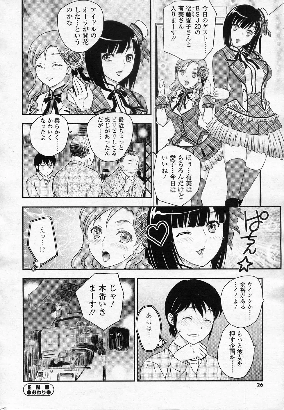 妹はアイドル!? 2 16ページ