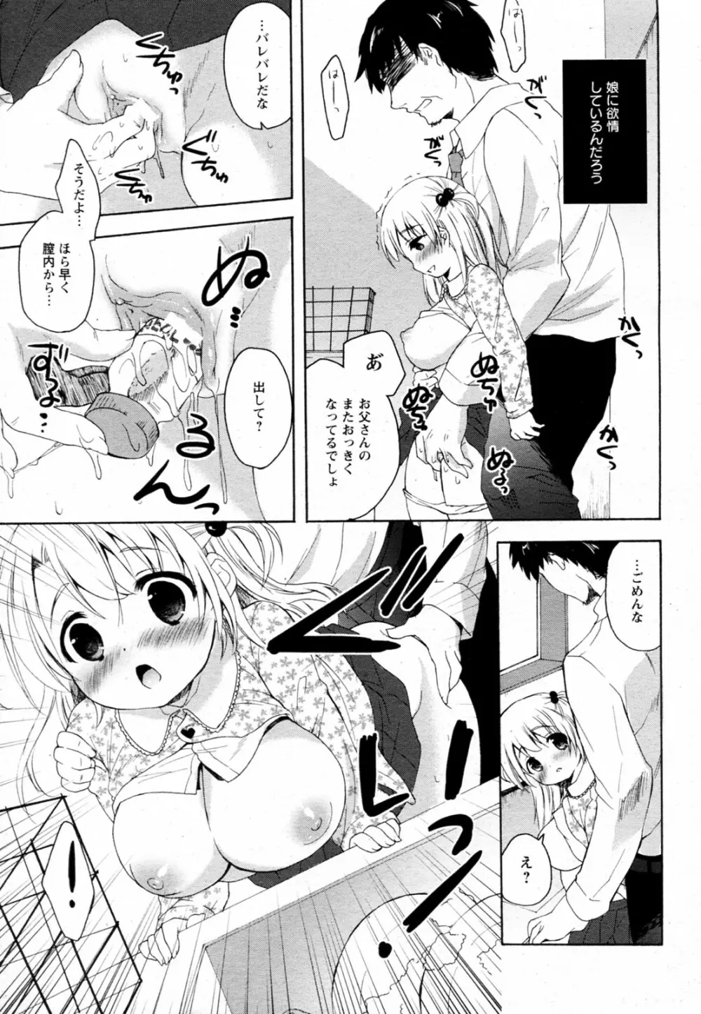 父娘の団欒 13ページ