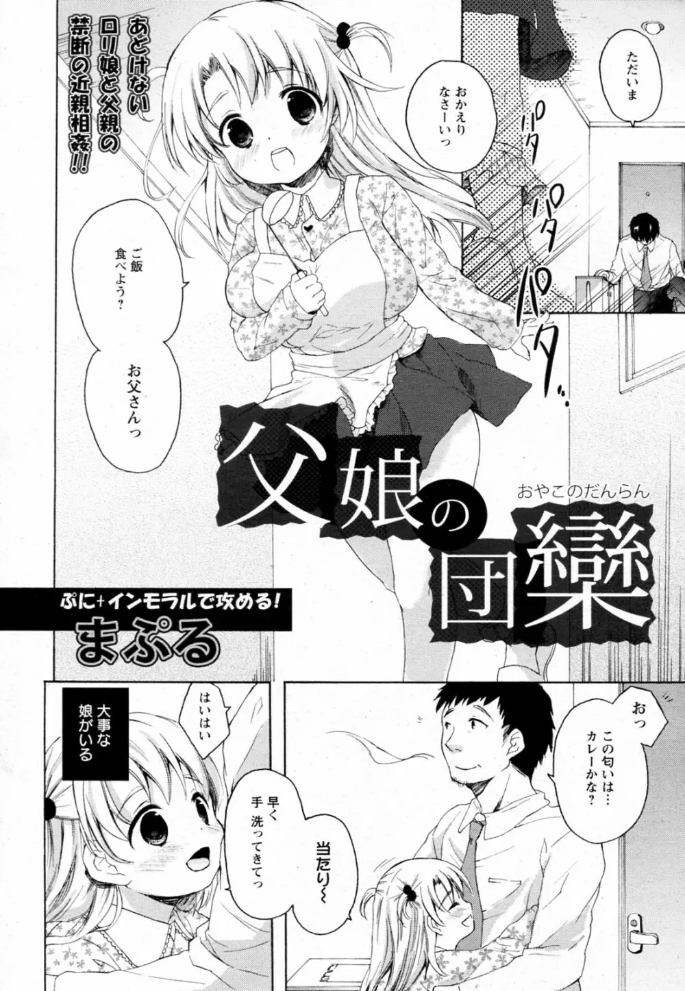 父娘の団欒 2ページ