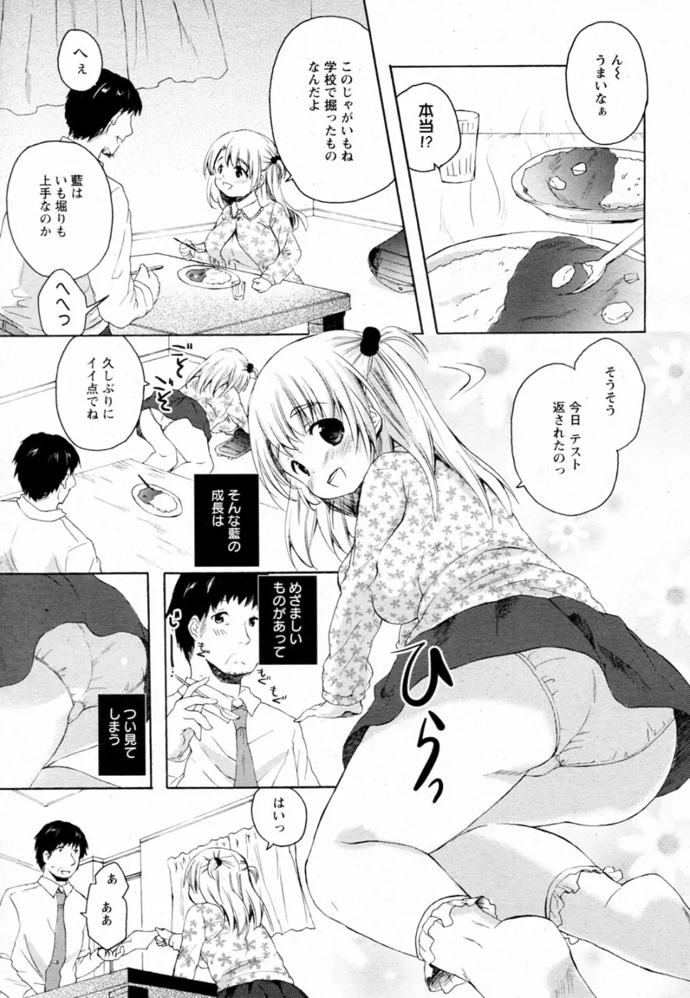 父娘の団欒 3ページ