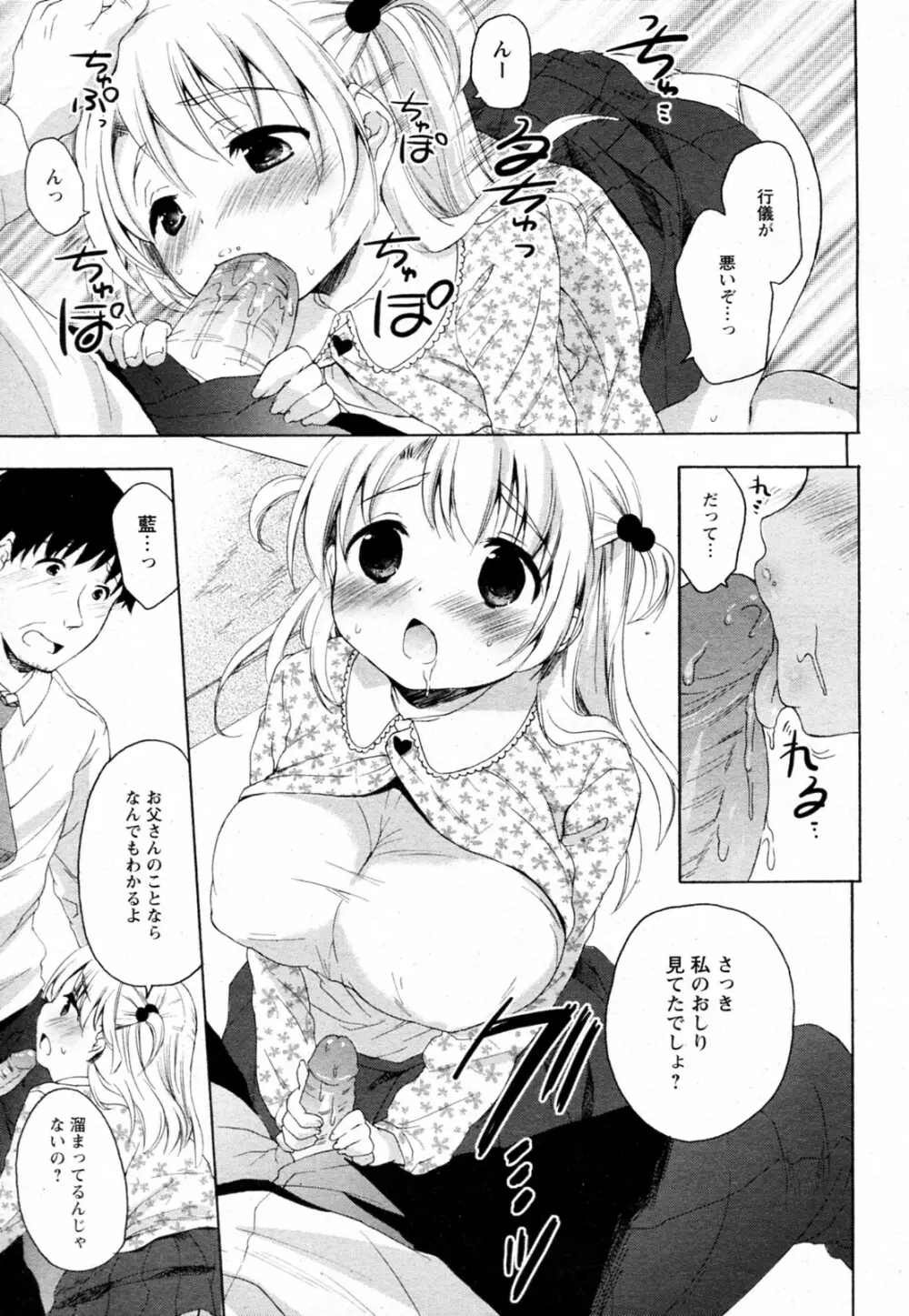 父娘の団欒 5ページ