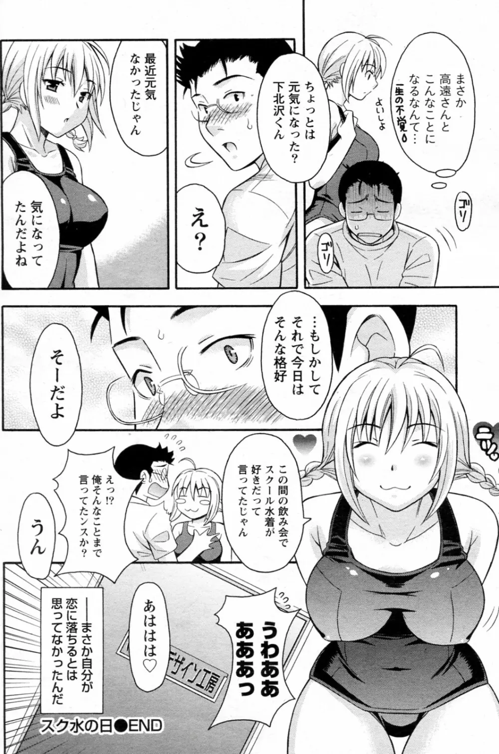 スク水の日 16ページ