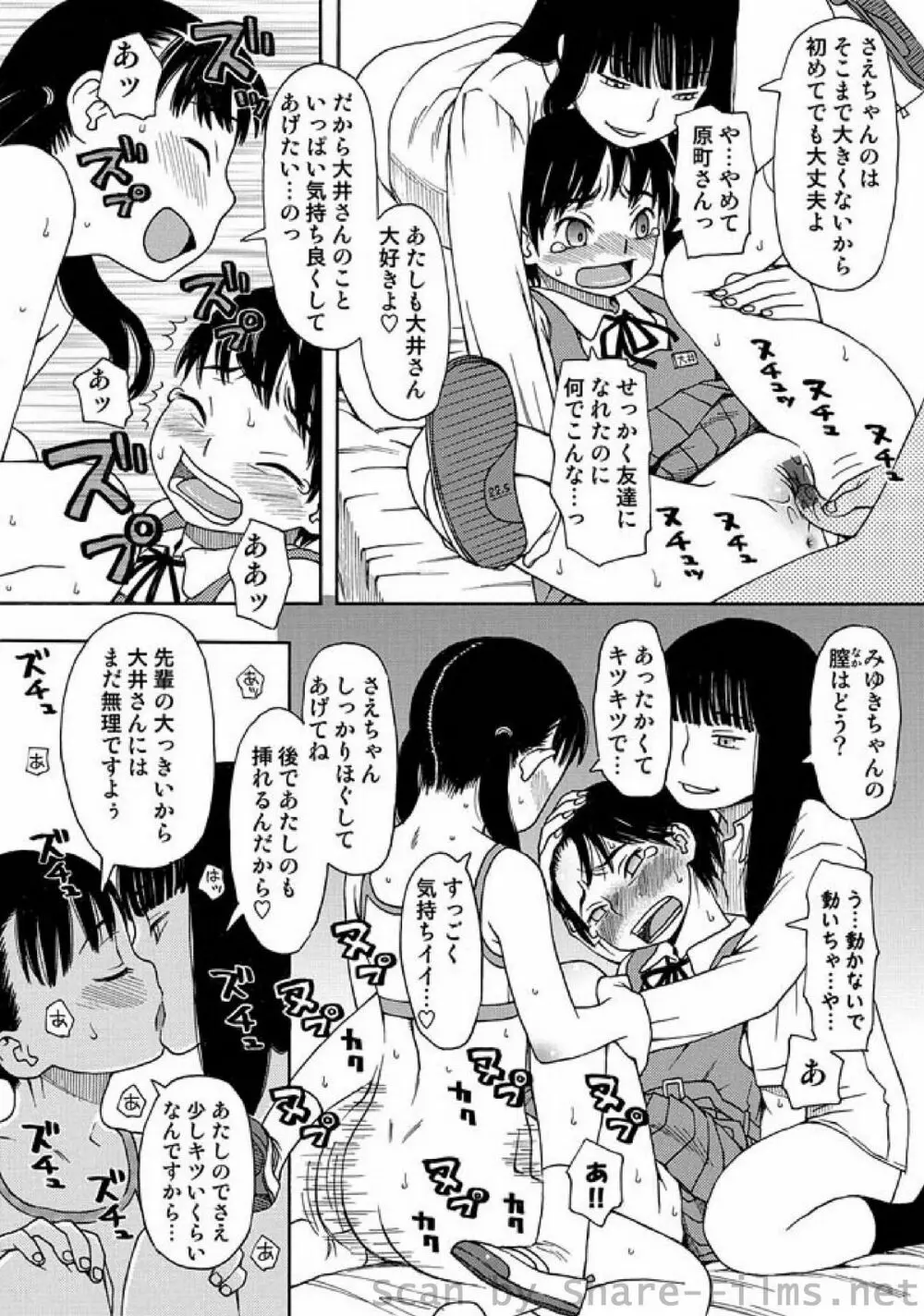 COMIC しちゅぷれ Vol.9 141ページ