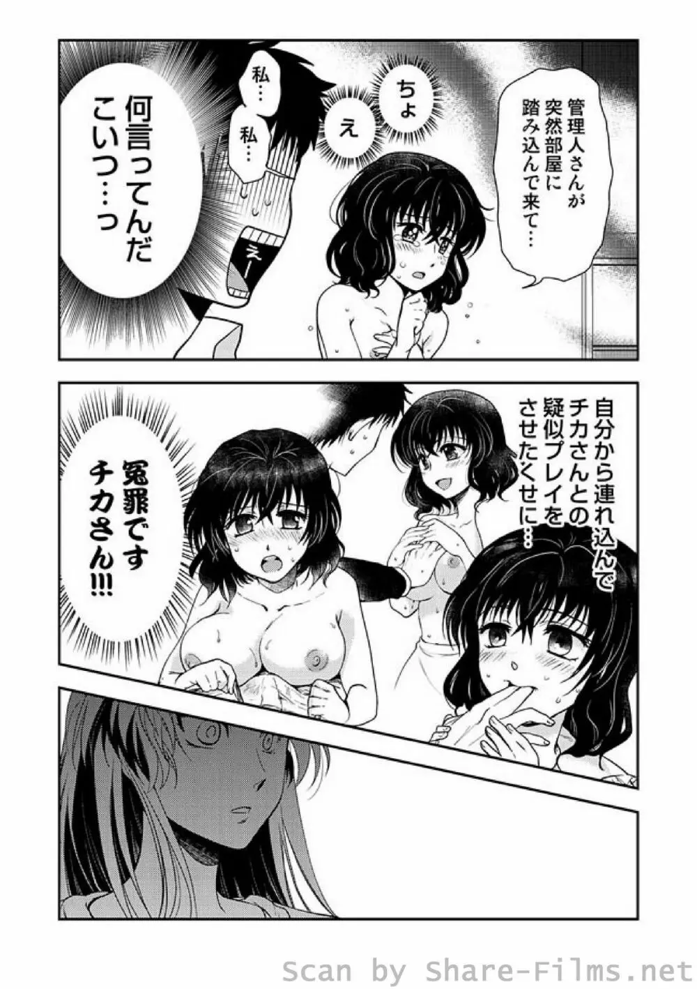 COMIC しちゅぷれ Vol.9 70ページ