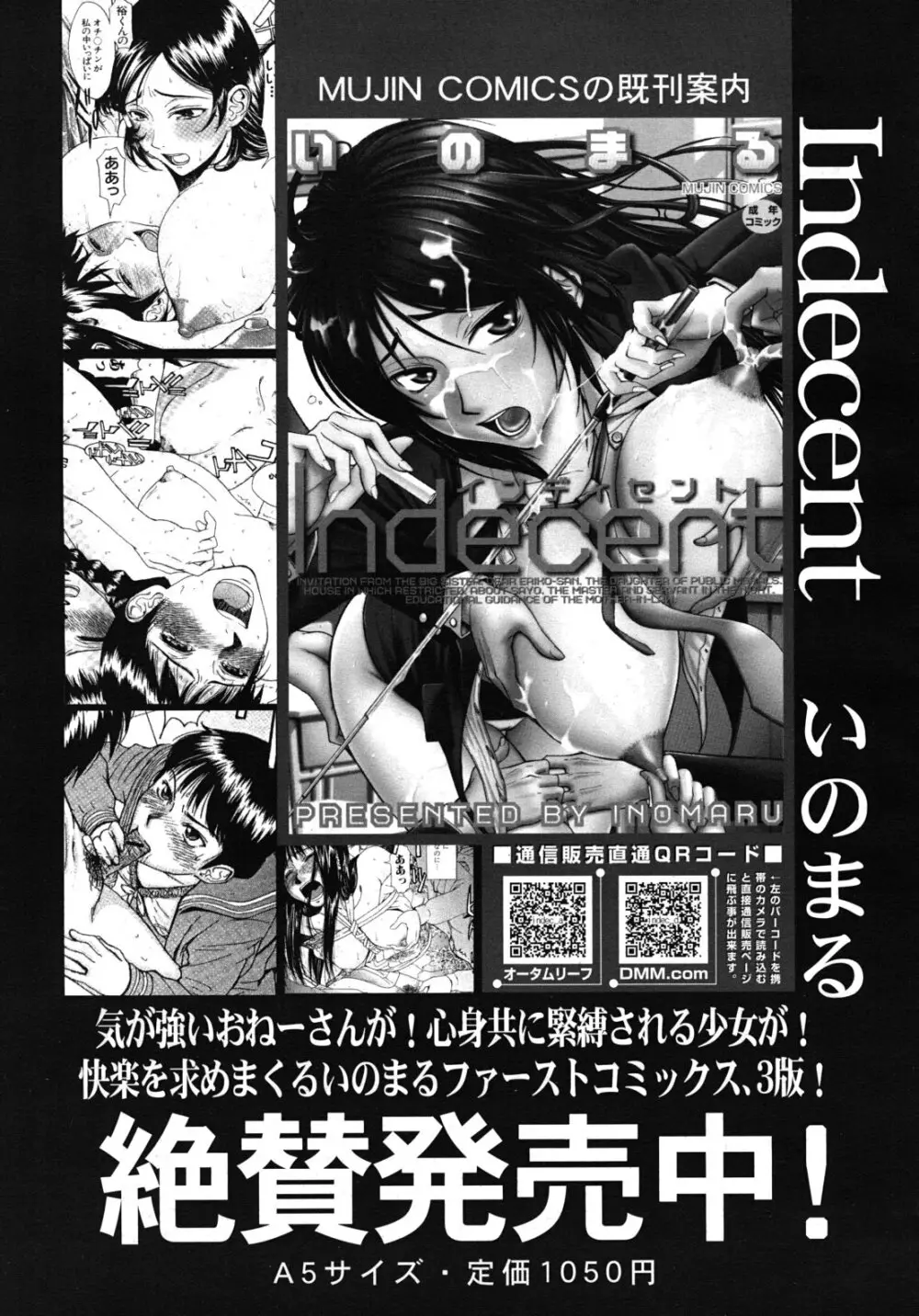 COMIC MUJIN 2011年2月号 367ページ