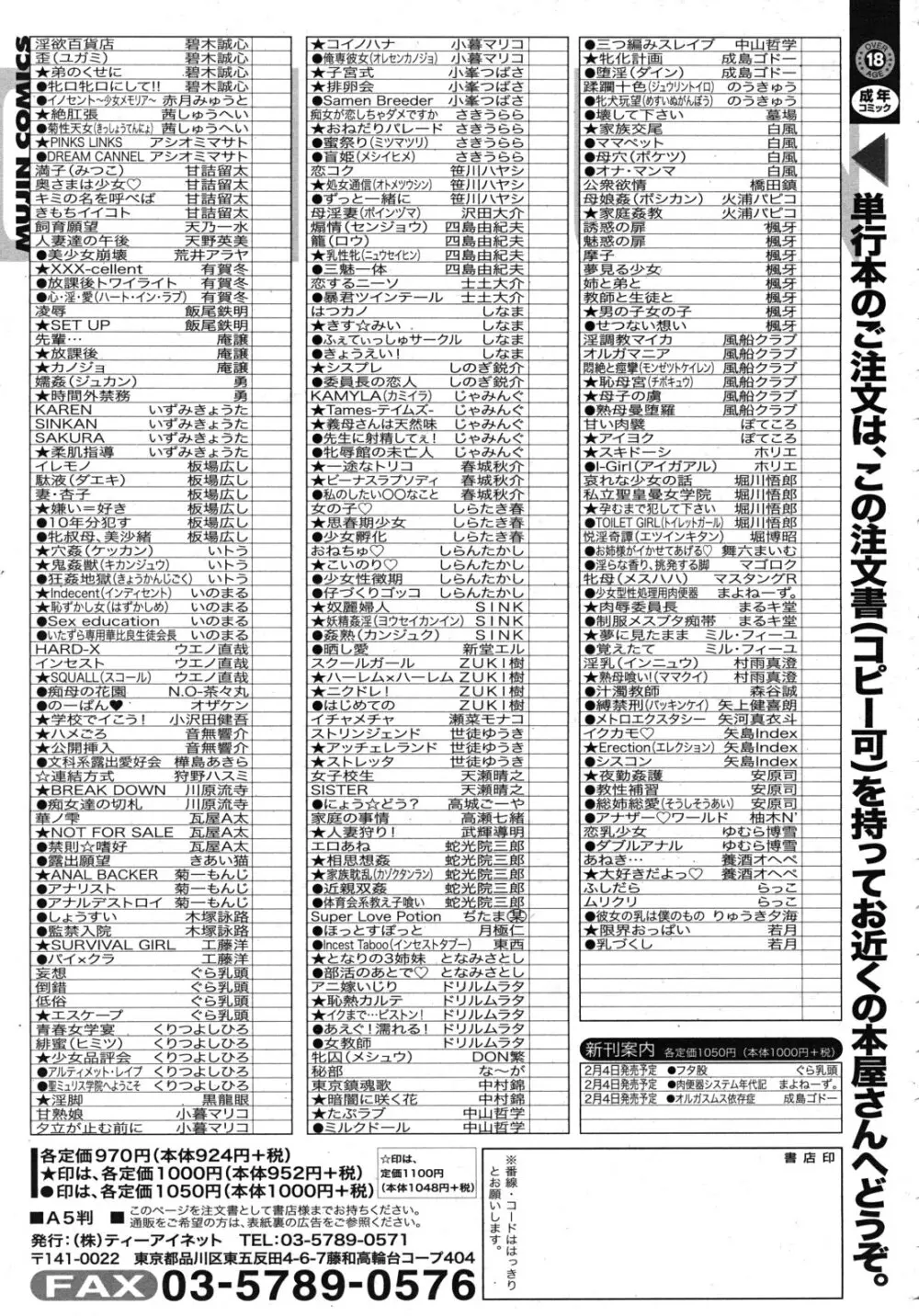 COMIC MUJIN 2011年2月号 637ページ