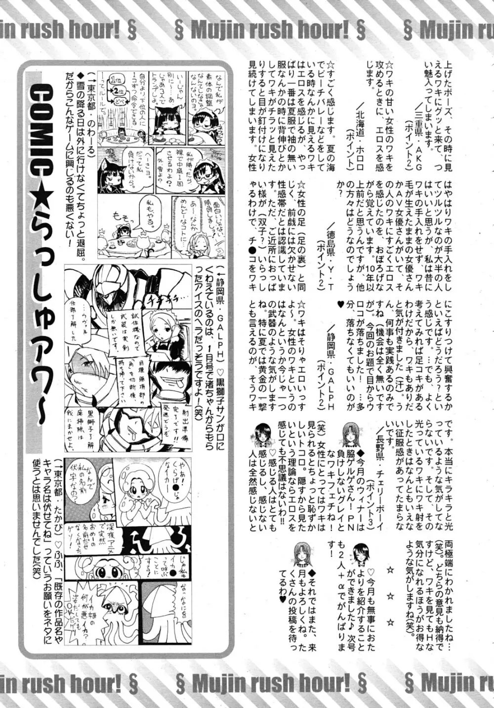 COMIC MUJIN 2011年2月号 645ページ