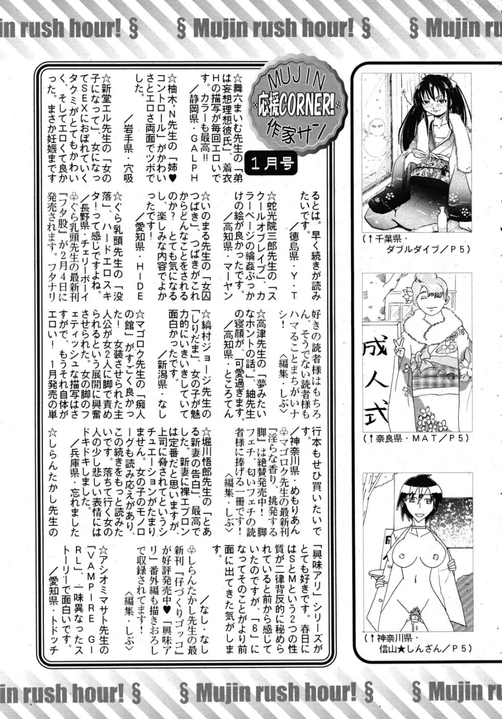 COMIC MUJIN 2011年2月号 647ページ