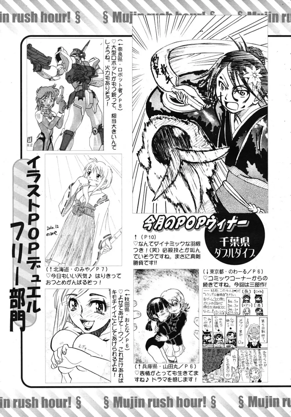 COMIC MUJIN 2011年2月号 649ページ