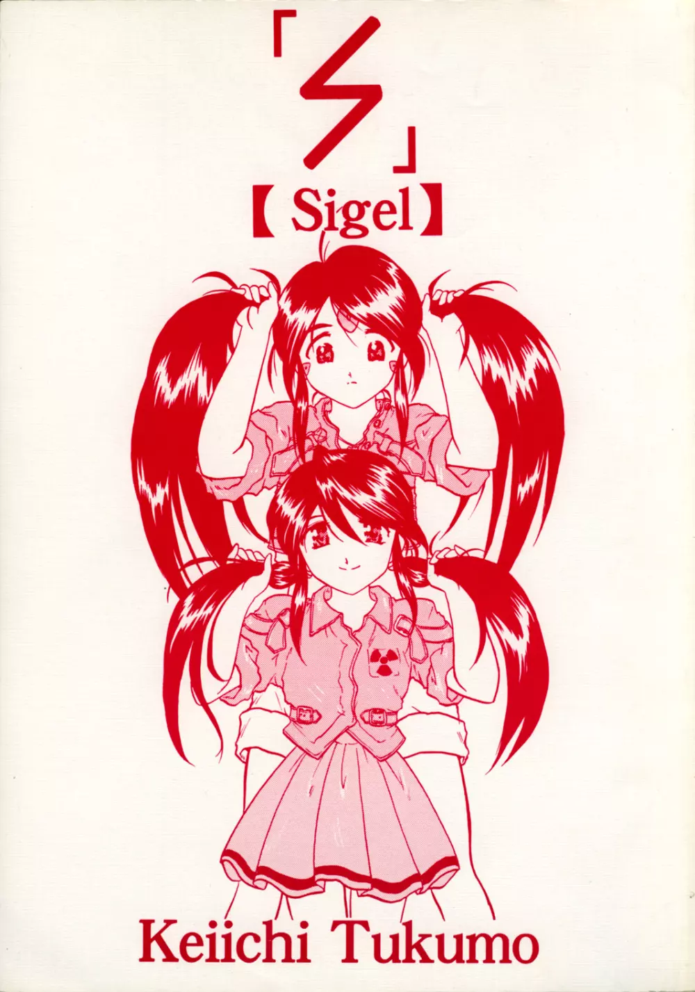 Sigel 1ページ