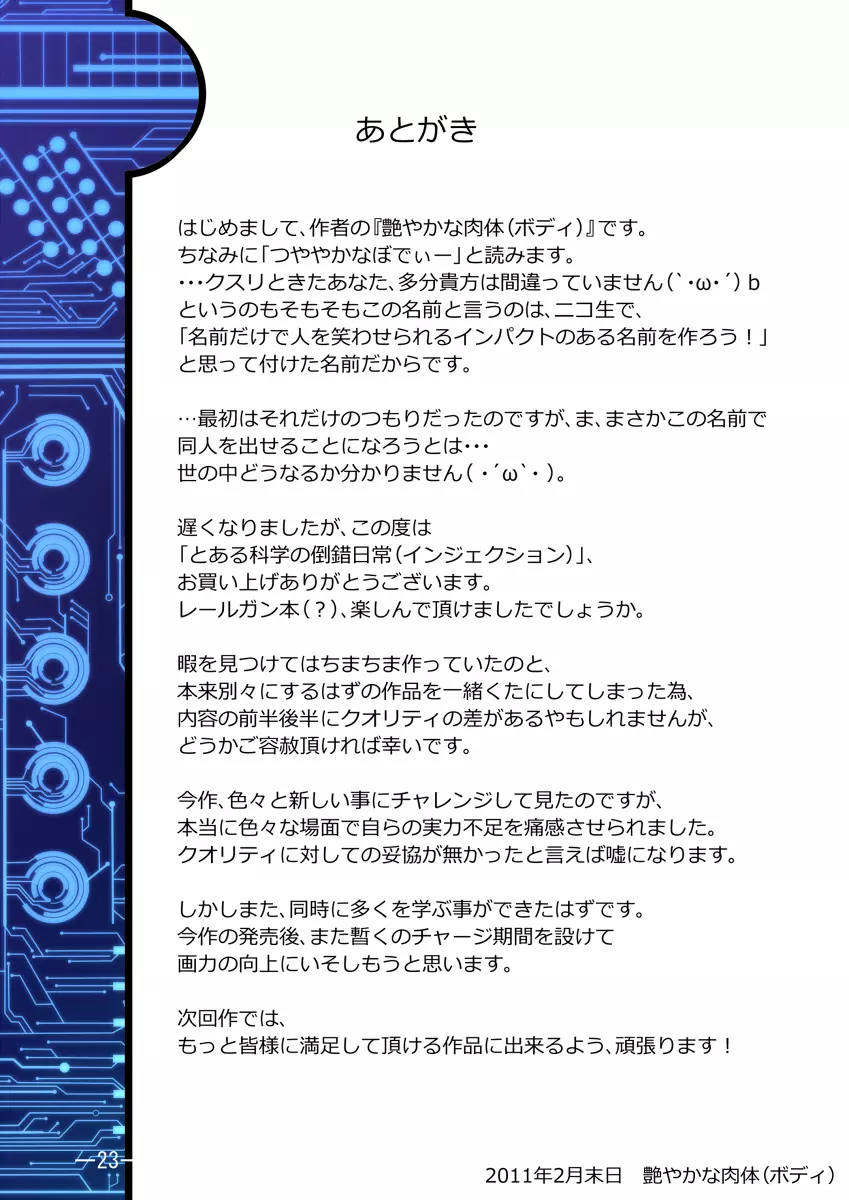 とある科学の倒錯日常 21ページ