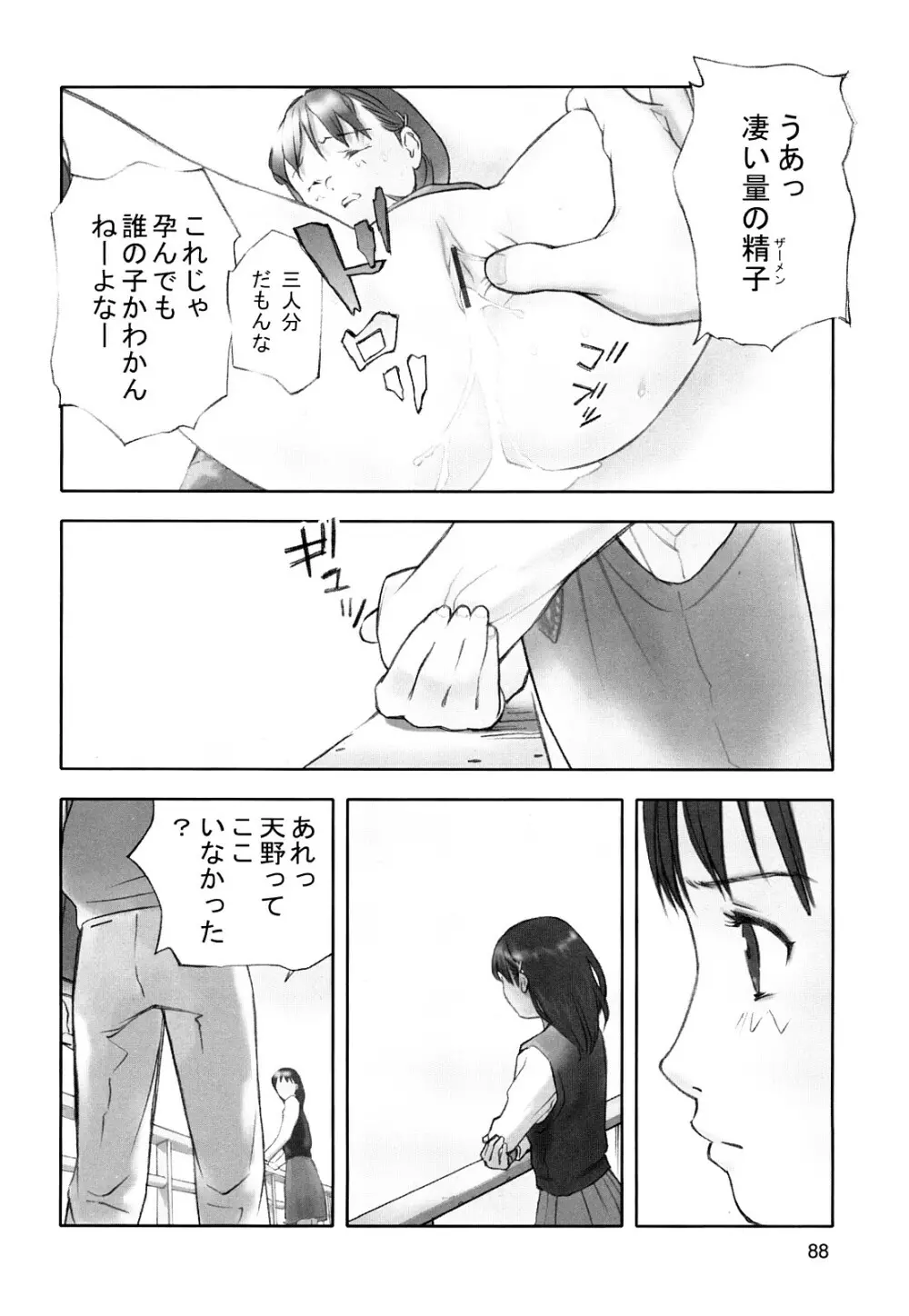 少女戯画 90ページ