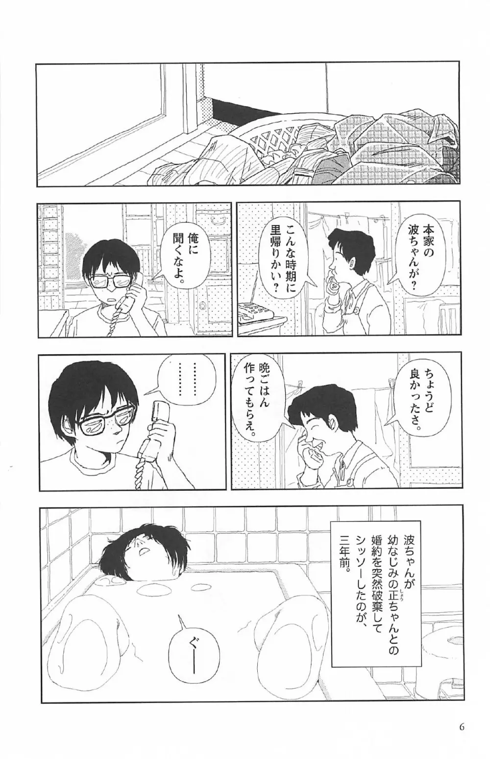 明日また電話するよ 10ページ