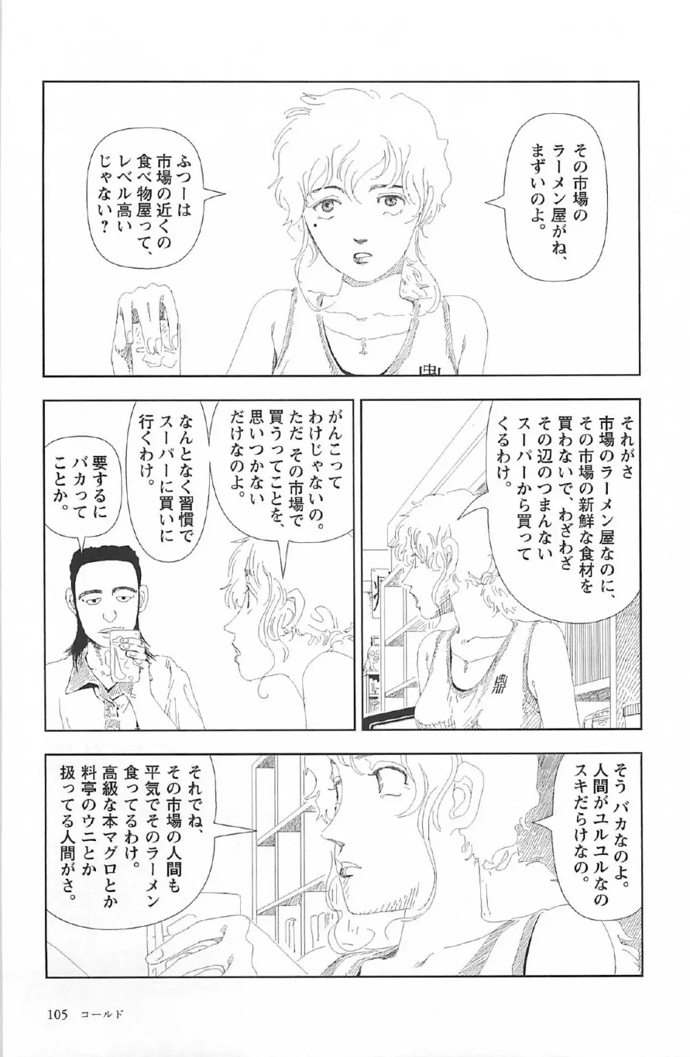 明日また電話するよ 109ページ