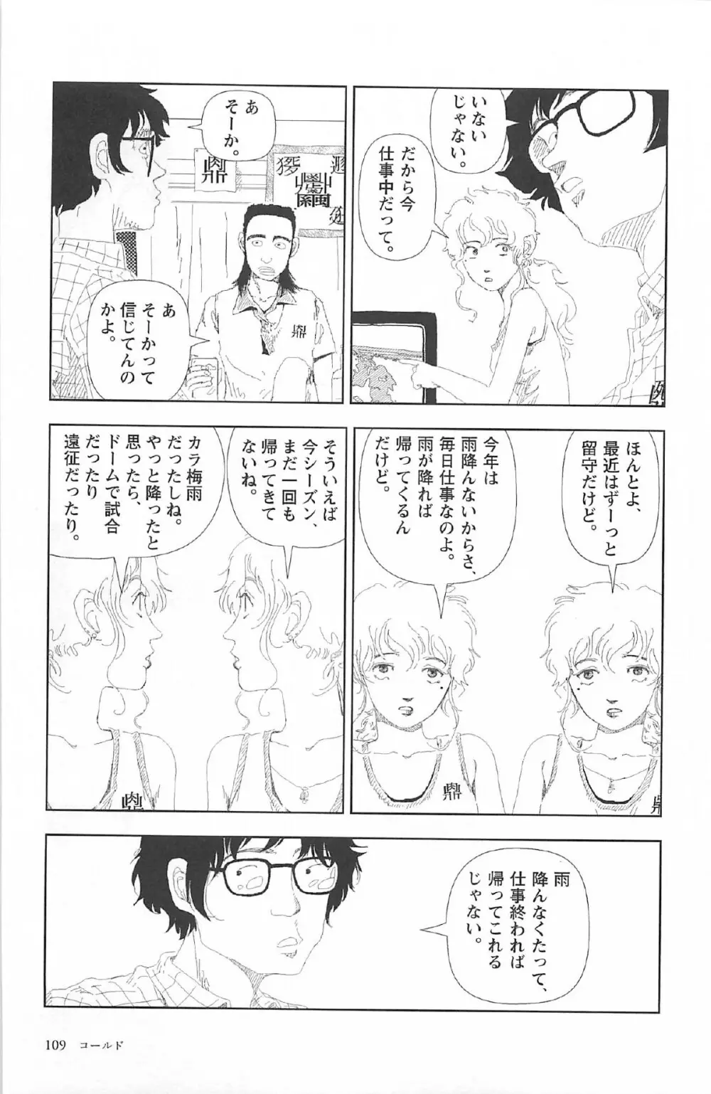 明日また電話するよ 113ページ