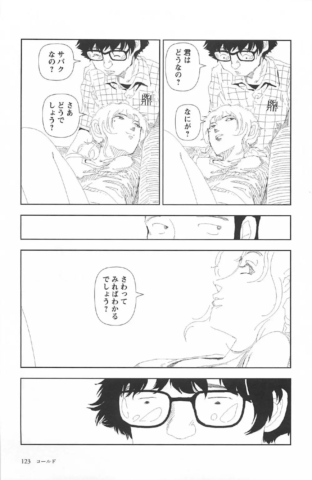 明日また電話するよ 127ページ