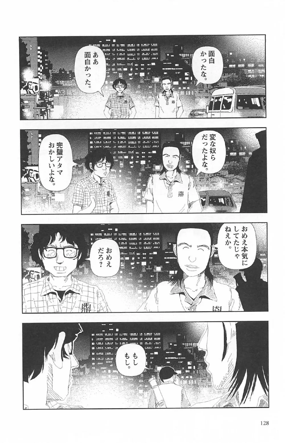 明日また電話するよ 132ページ