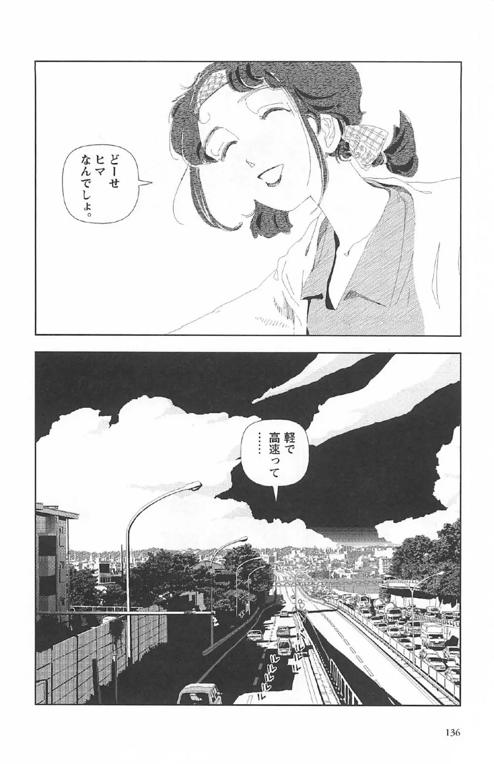 明日また電話するよ 140ページ