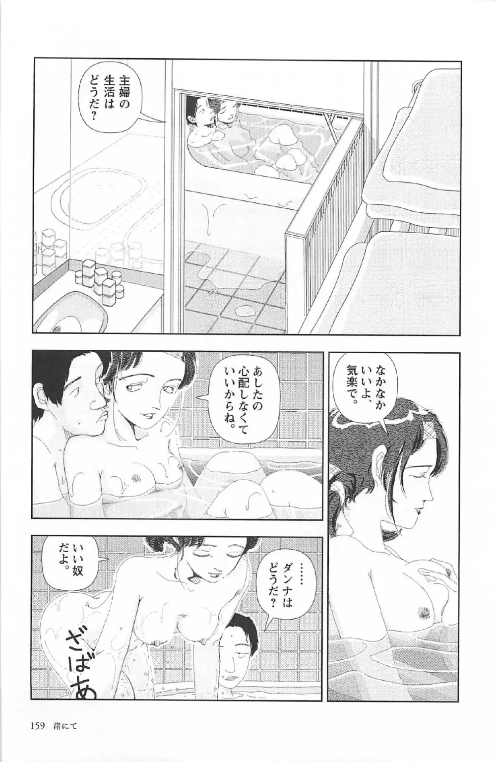 明日また電話するよ 163ページ