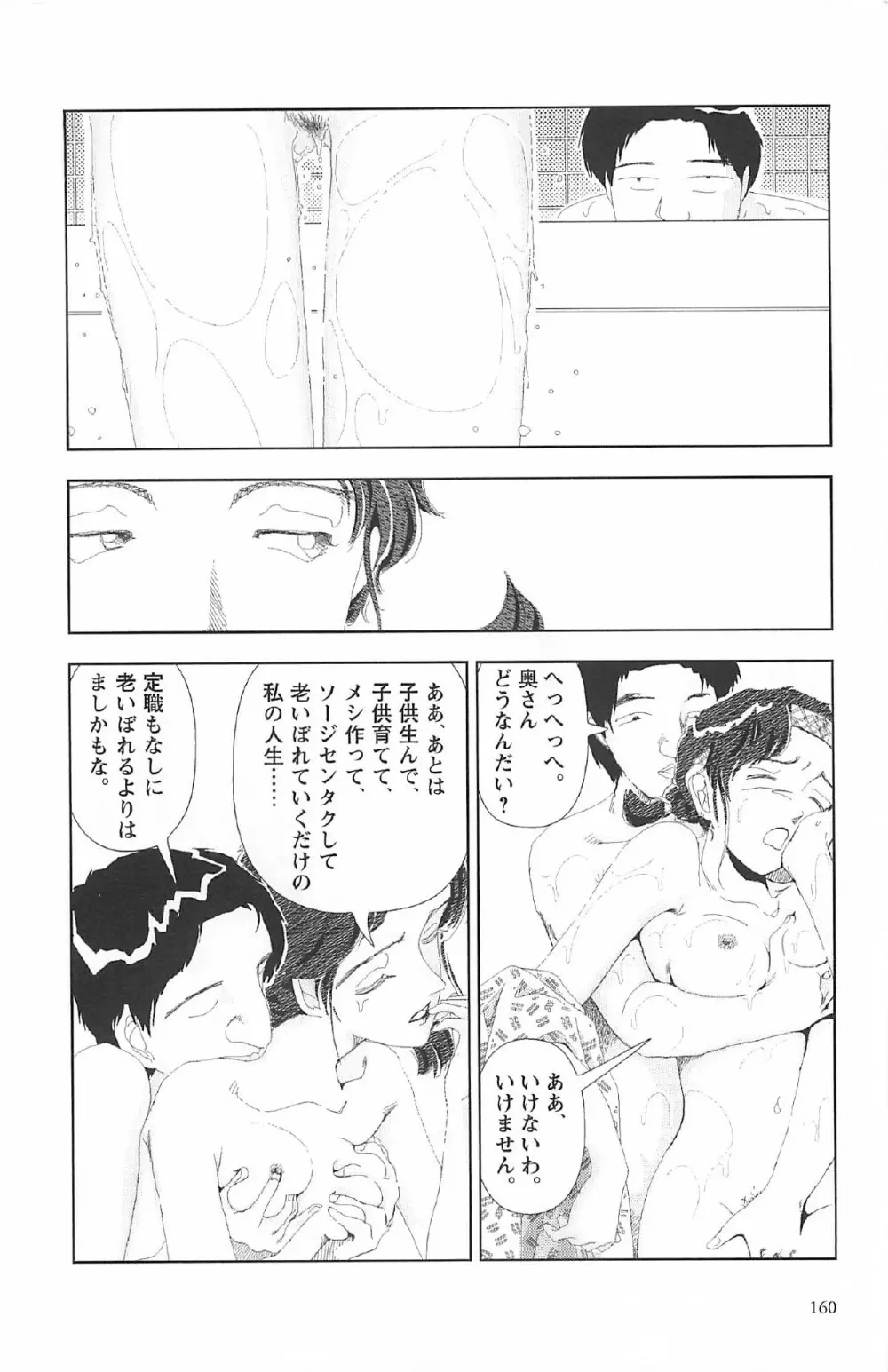 明日また電話するよ 164ページ