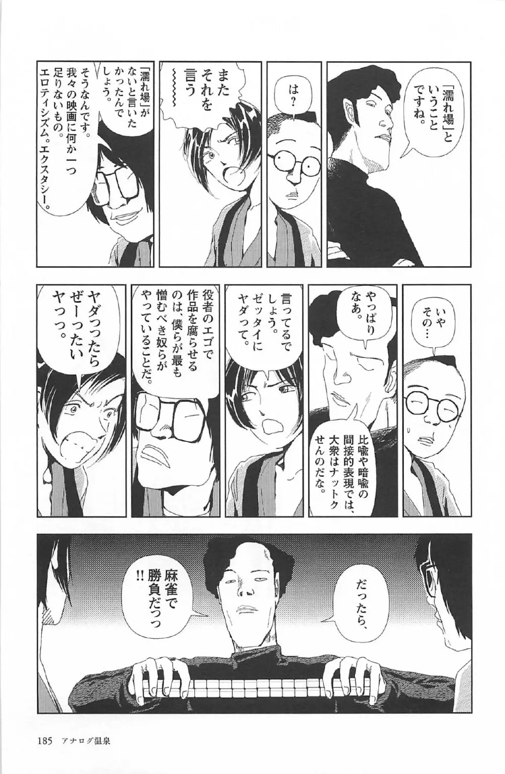 明日また電話するよ 189ページ