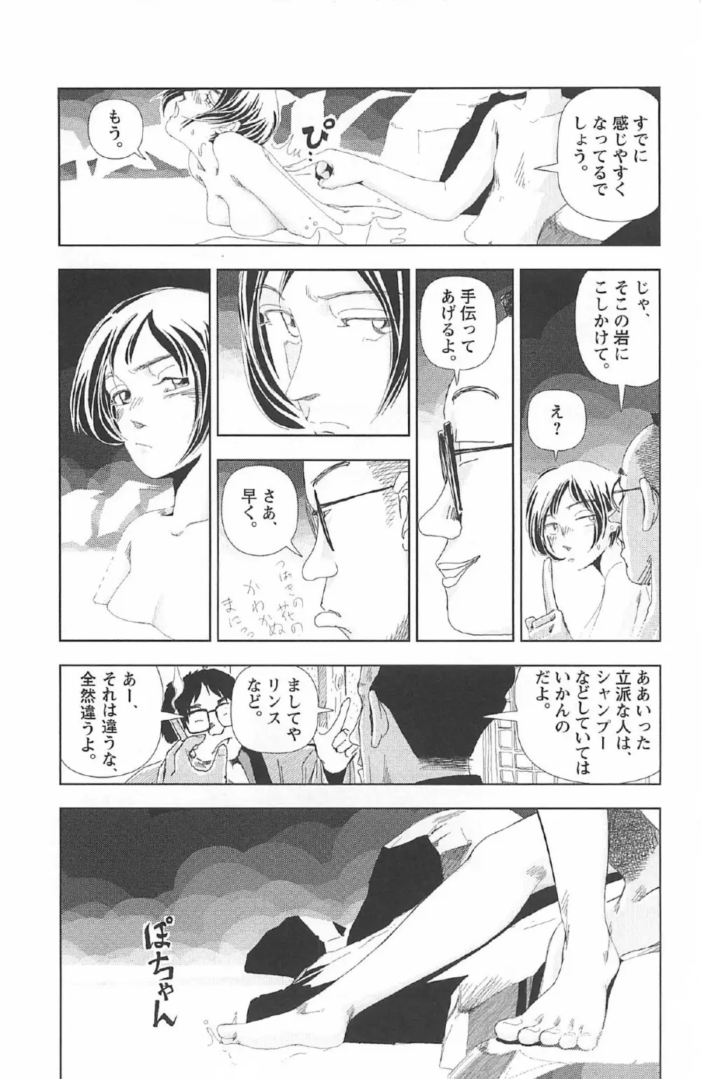 明日また電話するよ 198ページ