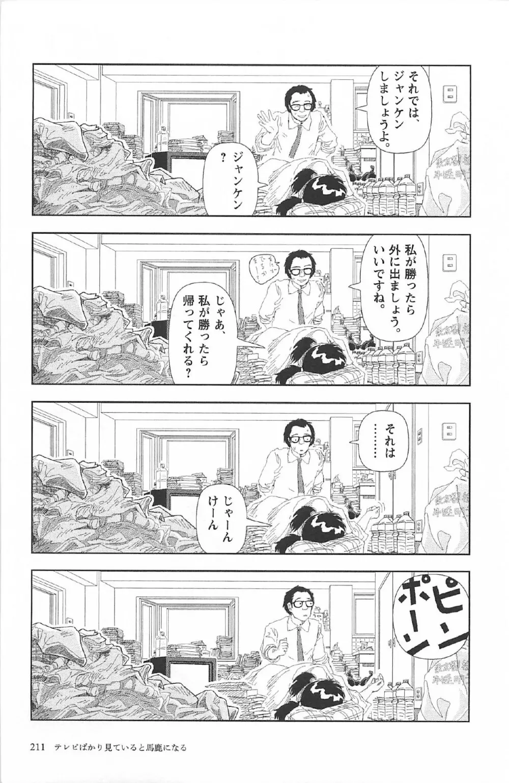 明日また電話するよ 215ページ