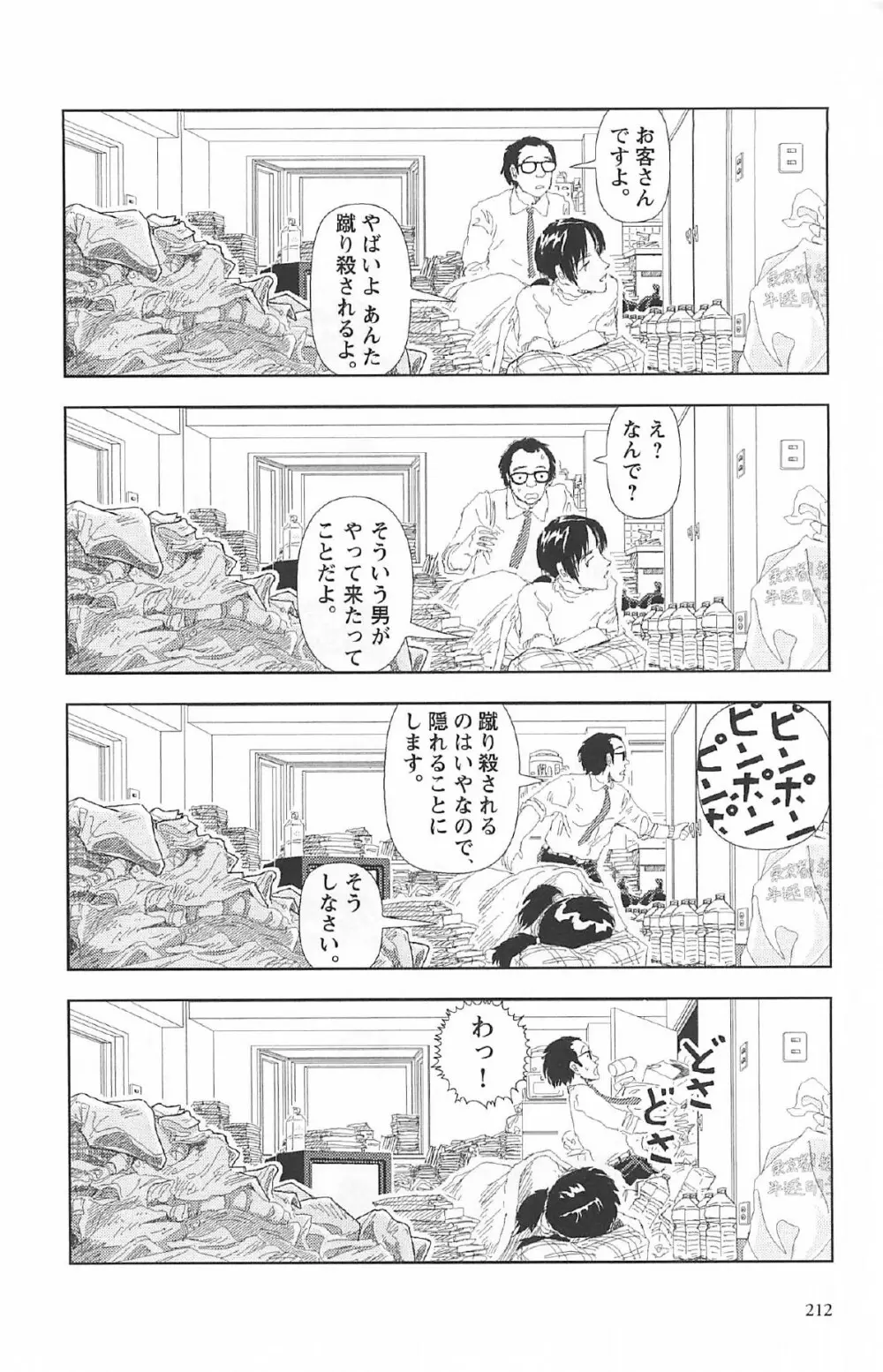 明日また電話するよ 216ページ