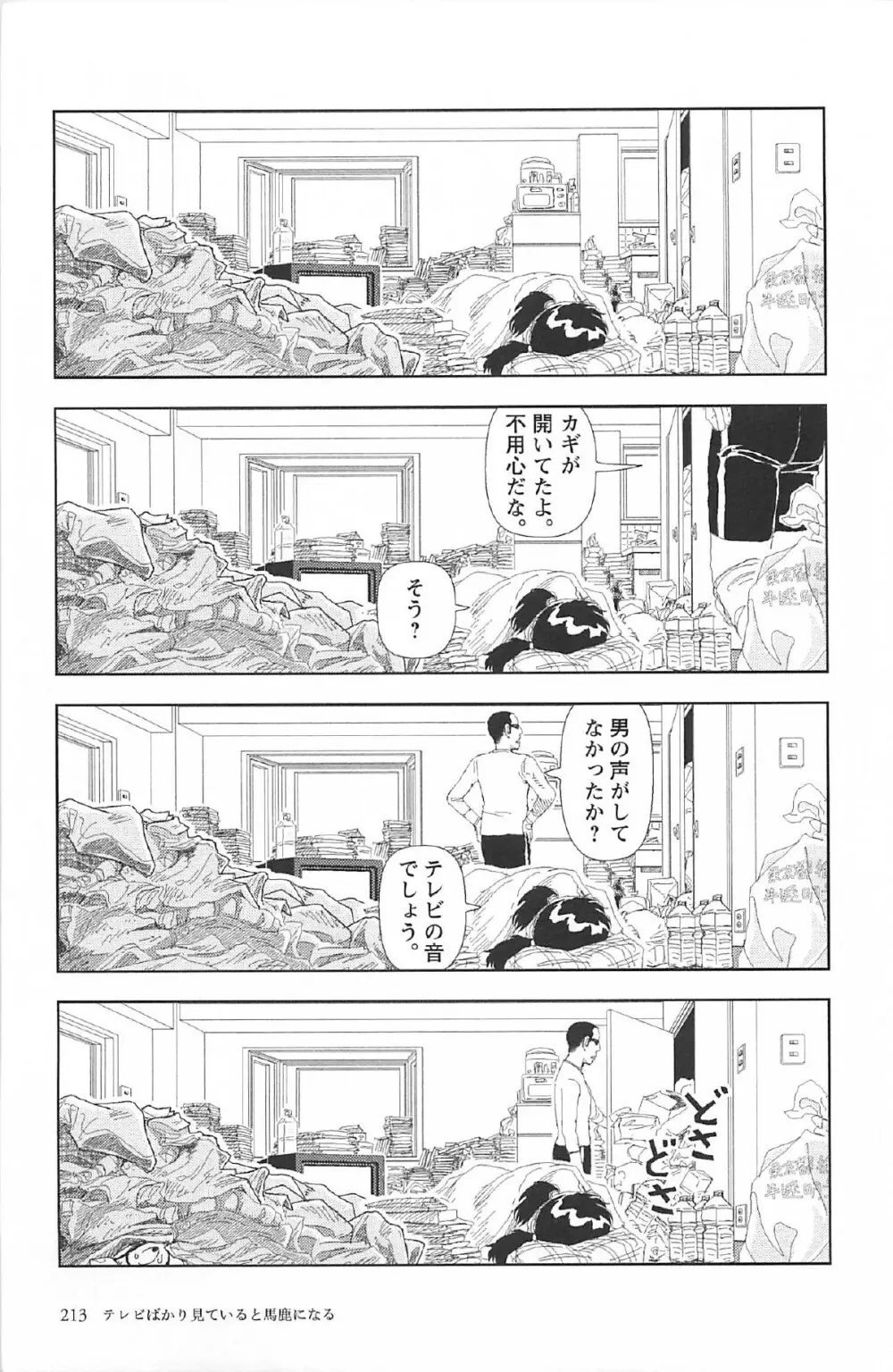 明日また電話するよ 217ページ