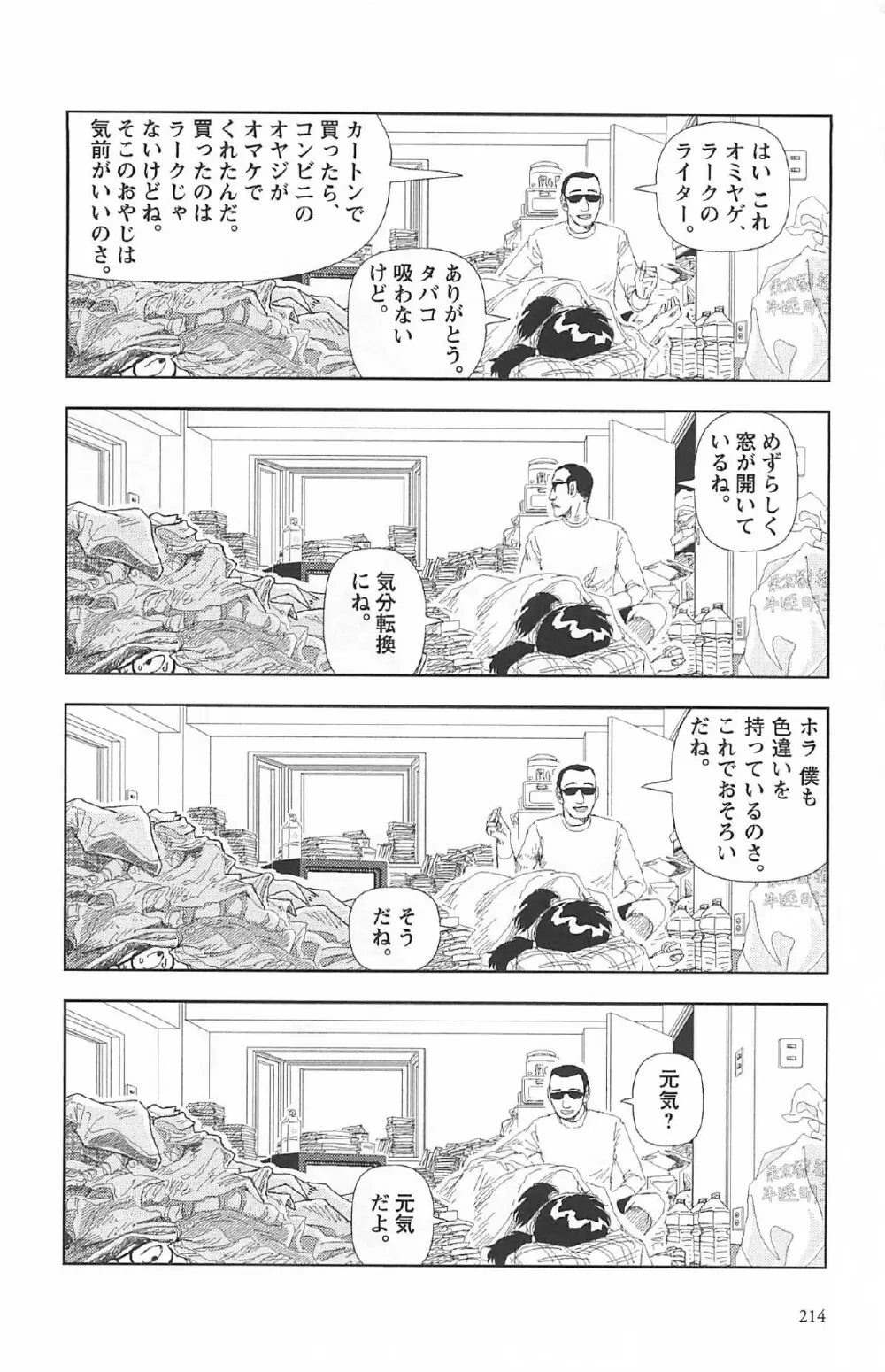 明日また電話するよ 218ページ